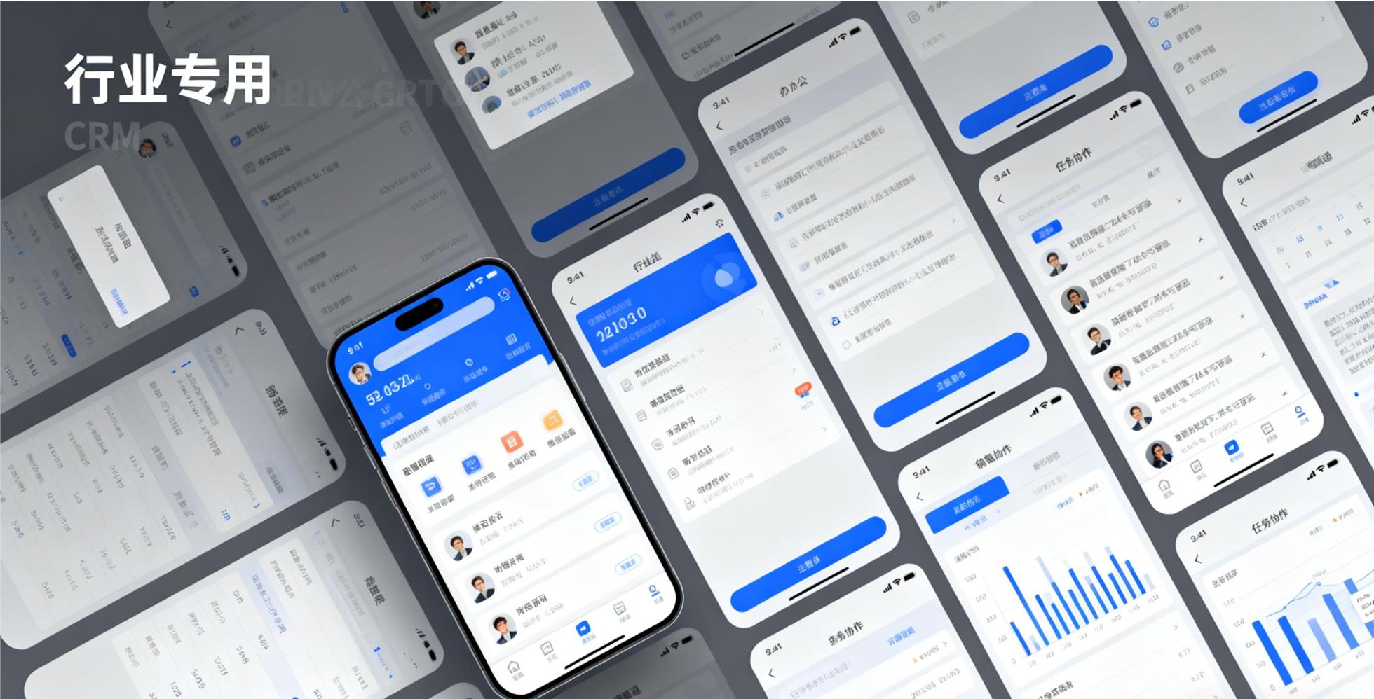 行业专用移动办公与CRM系统